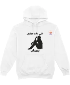 Whoever can't stand it, leave him - Hoodi